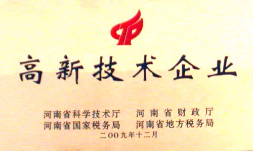 资质荣誉-河南省高新技术企业