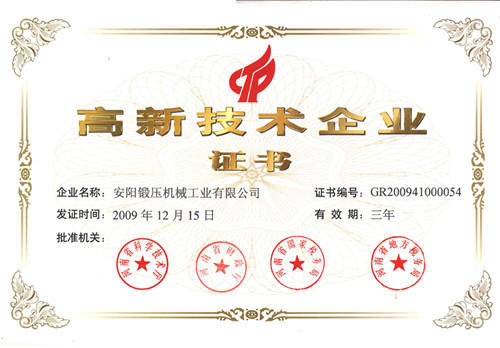 资质荣誉-河南省高新技术企业证书