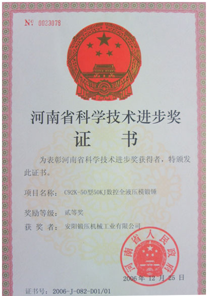 资质荣誉-河南省科学技术进步奖