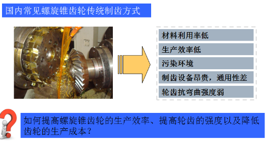 齿轮传统制造方式