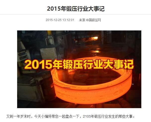 锻造行业大事件