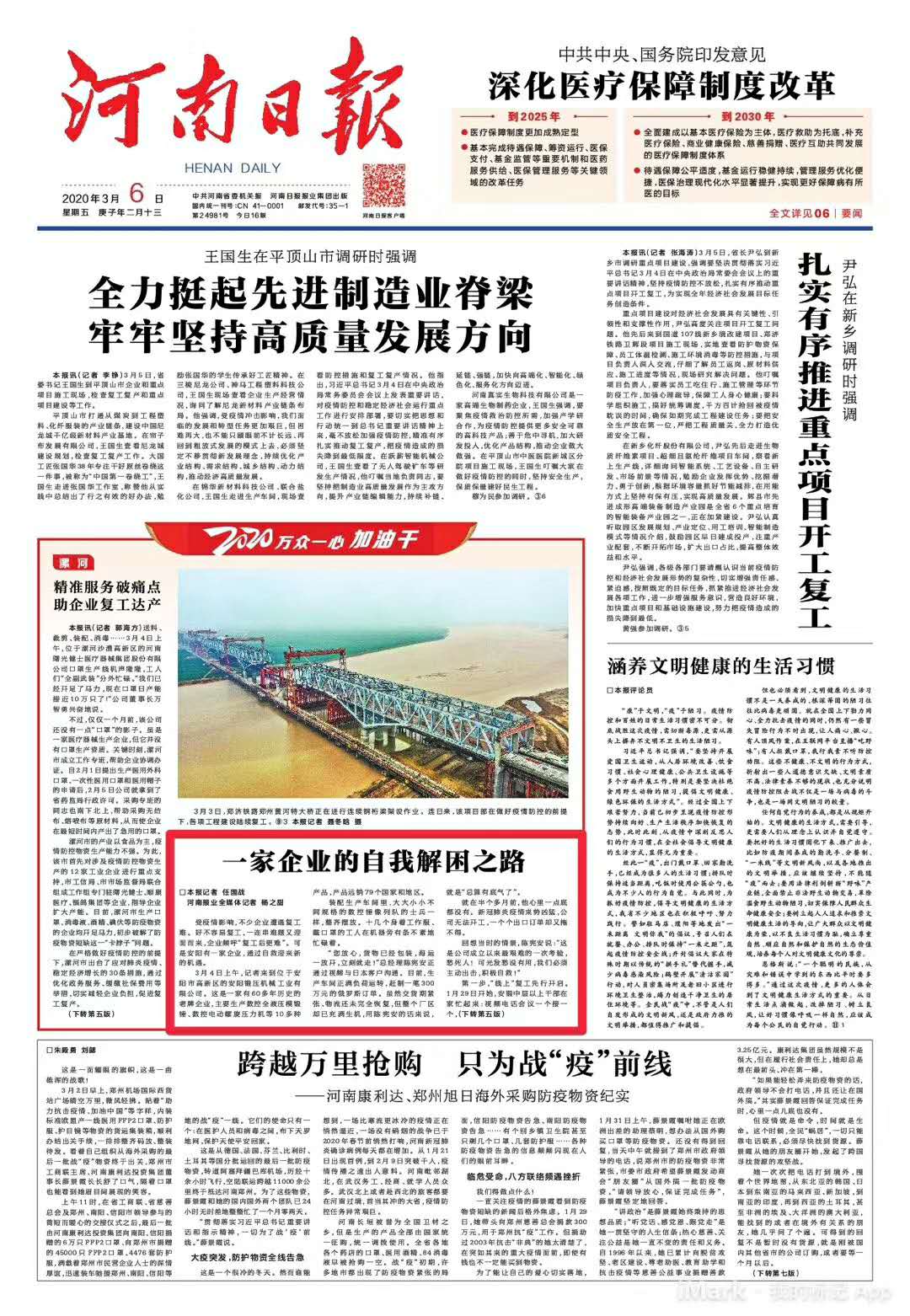 抗疫情保生产
