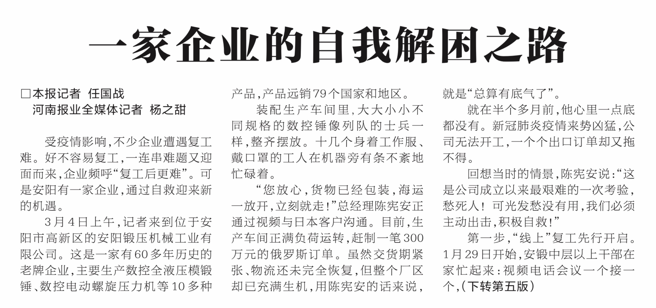 企业保生产