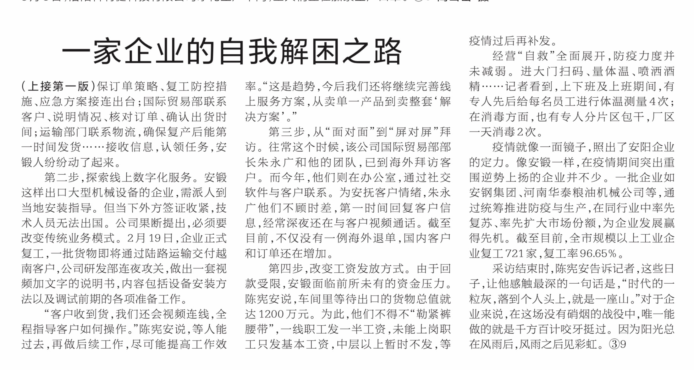 企业复工复产